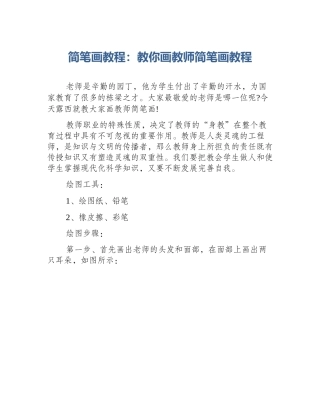 简笔画教程：教你画教师简笔画教程