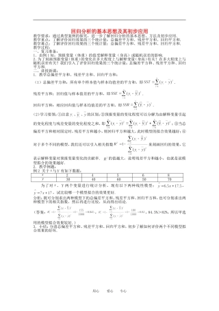 高中数学《回归分析的基本思想及其初步应用》教案4 新人教A版选修2-3