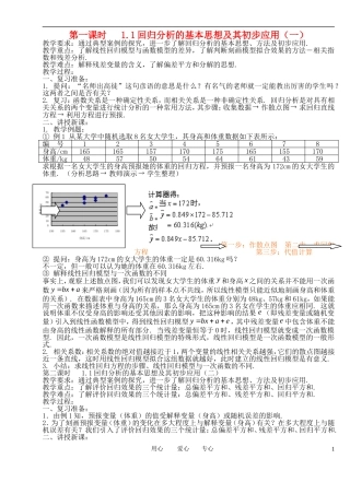 高中数学《回归分析的基本思想及其初步应用》教案7 新人教A版选修1-2