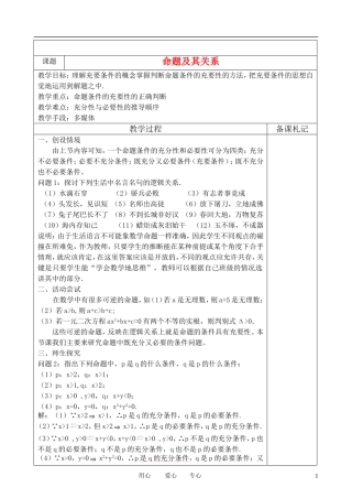 高中数学《命题及其关系》教案3 新人教A版选修2-1