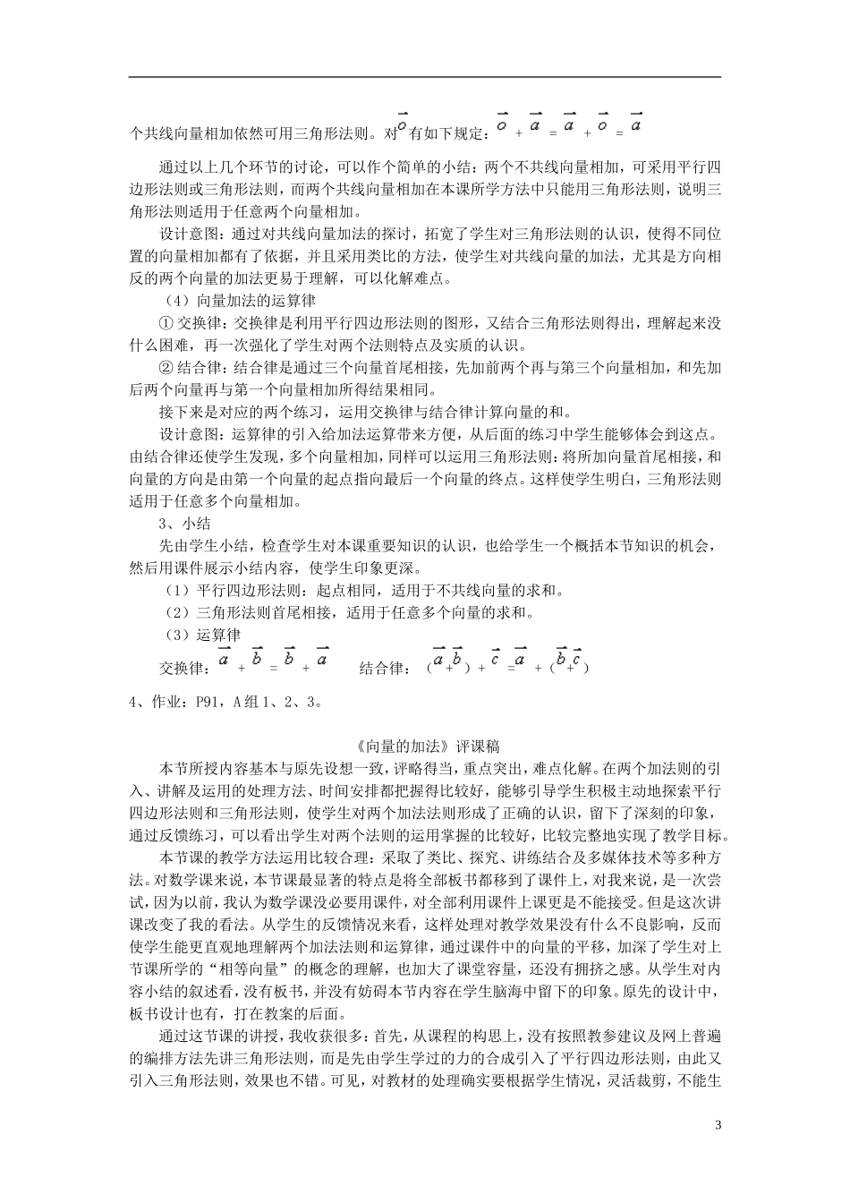 高中数学《向量的加法》说课稿 新人教A版必修4_第3页