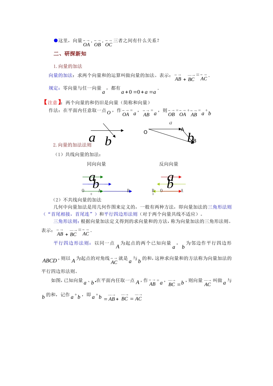 高中数学《向量的线性运算（一）》第一课时教案苏教版必修4_第2页