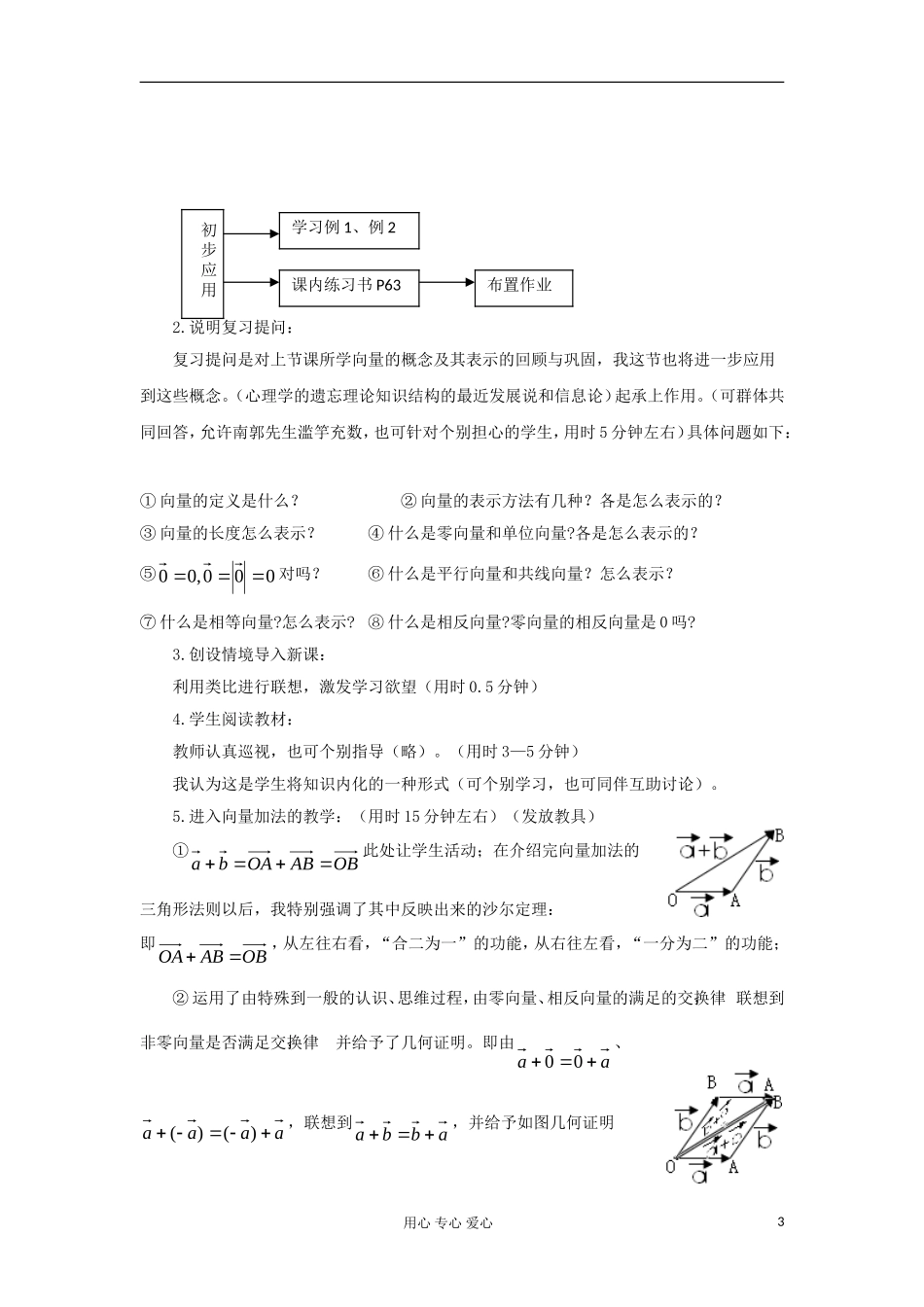 高中数学《向量的加法》说课稿 苏教版_第3页
