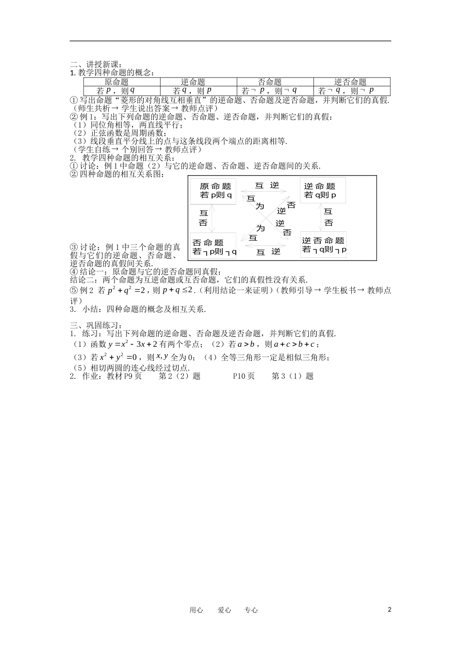 高中数学《命题及其关系》教案1 新人教A版选修2-1_第2页