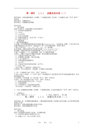 高中数学《命题及其关系》教案1 新人教A版选修2-1