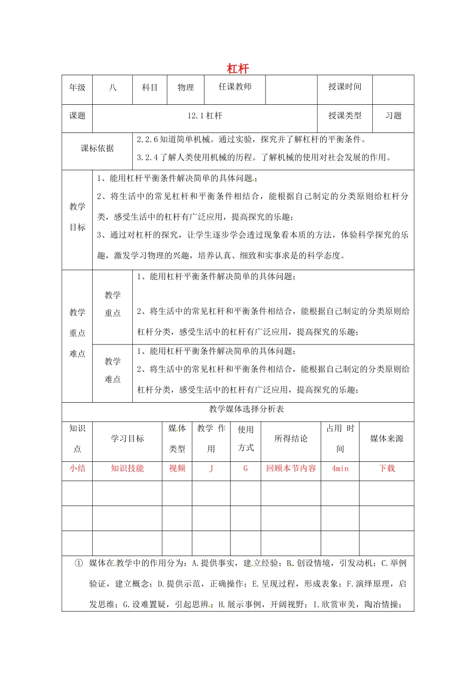 陕西省石泉县八年级物理下册 12.1杠杆教案 （新版）新人教版-（新版）新人教版初中八年级下册物理教案_第1页