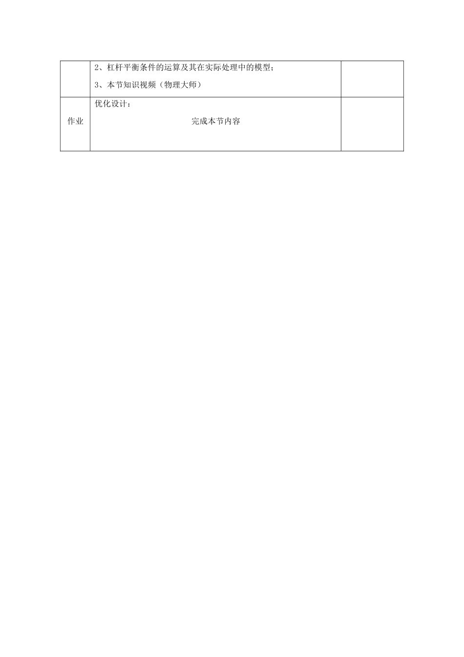 陕西省石泉县八年级物理下册 12.1杠杆教案 （新版）新人教版-（新版）新人教版初中八年级下册物理教案_第3页