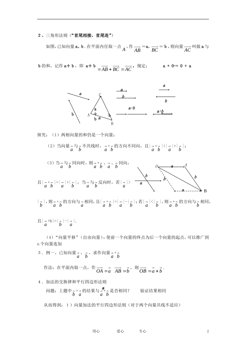 高中数学《向量加法运算及其几何意义》教案3 新人教A版必修4_第2页