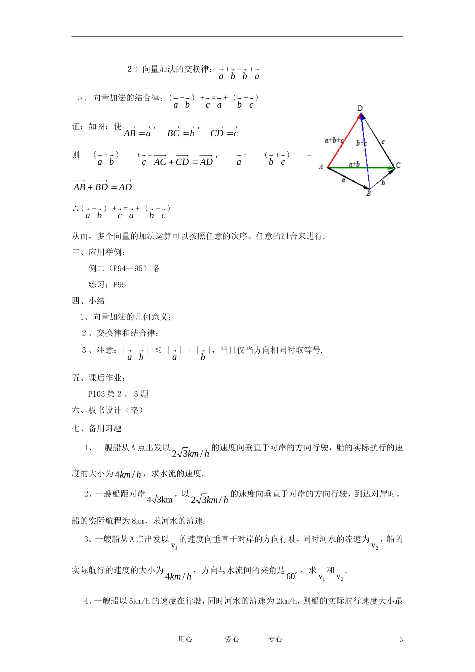高中数学《向量加法运算及其几何意义》教案3 新人教A版必修4_第3页