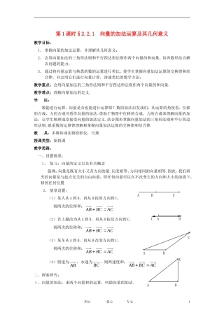高中数学《向量加法运算及其几何意义》教案3 新人教A版必修4