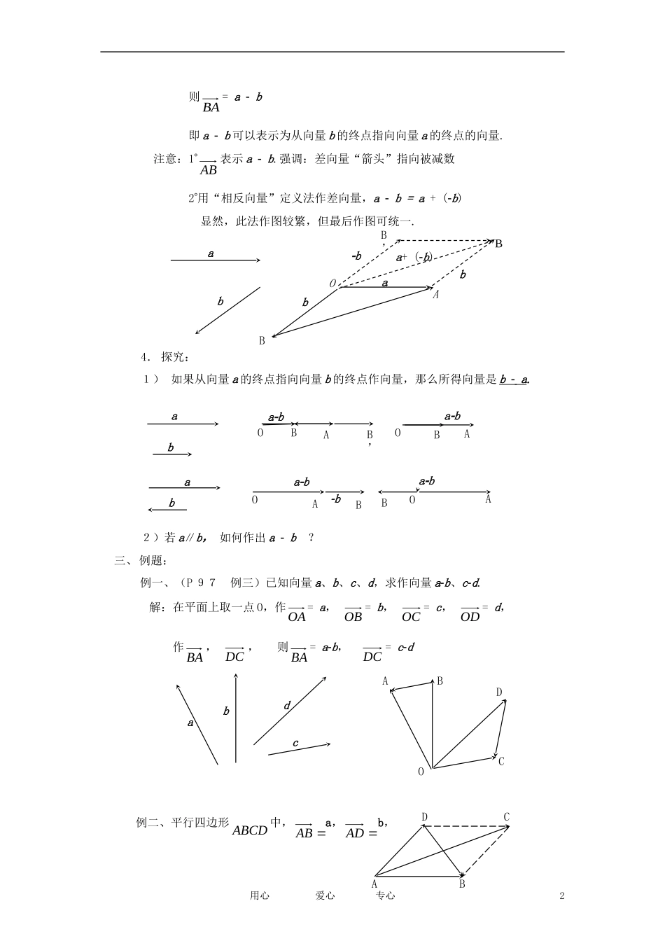 高中数学《向量减法运算及其几何意义》教案5 新人教A版必修4_第2页