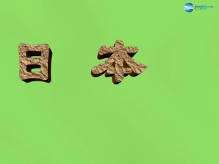 陕西省神木县大保当初级中学七年级地理下册 8.1 日本课件 湘教版