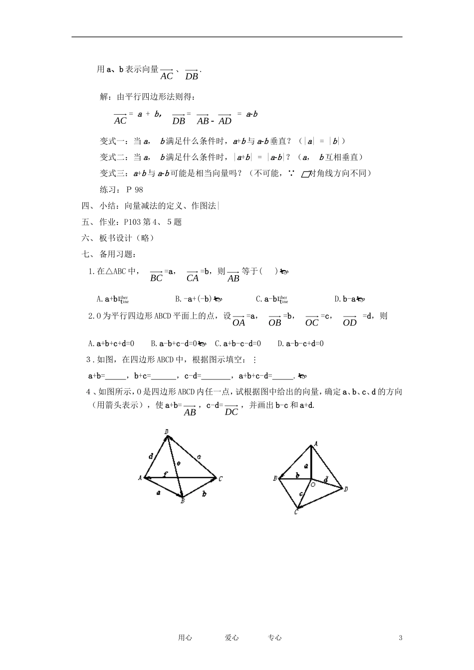 高中数学《向量减法运算及其几何意义》教案4 新人教A版必修4_第3页