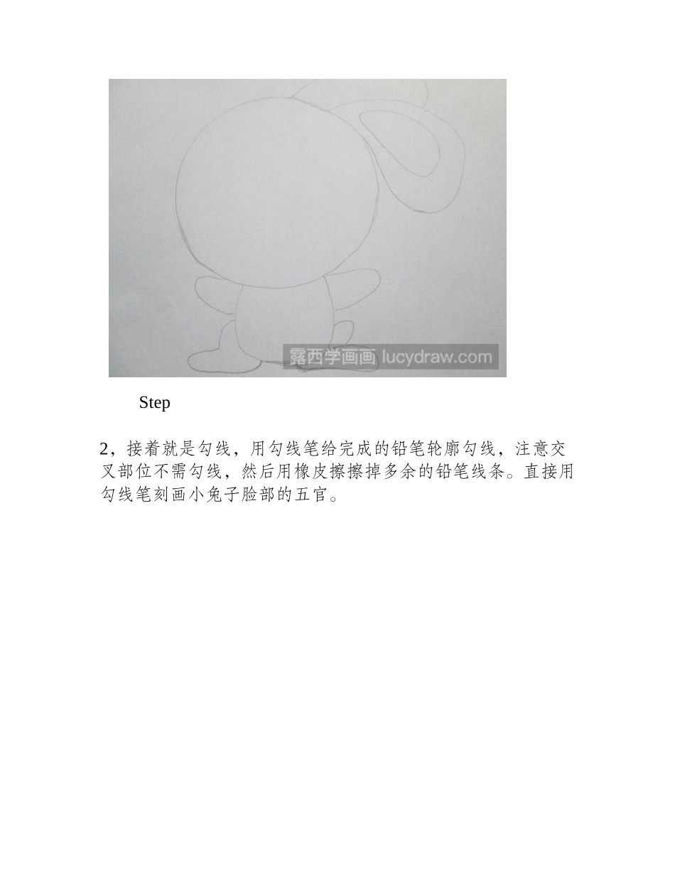 教你画兔子儿童画教程1_第2页