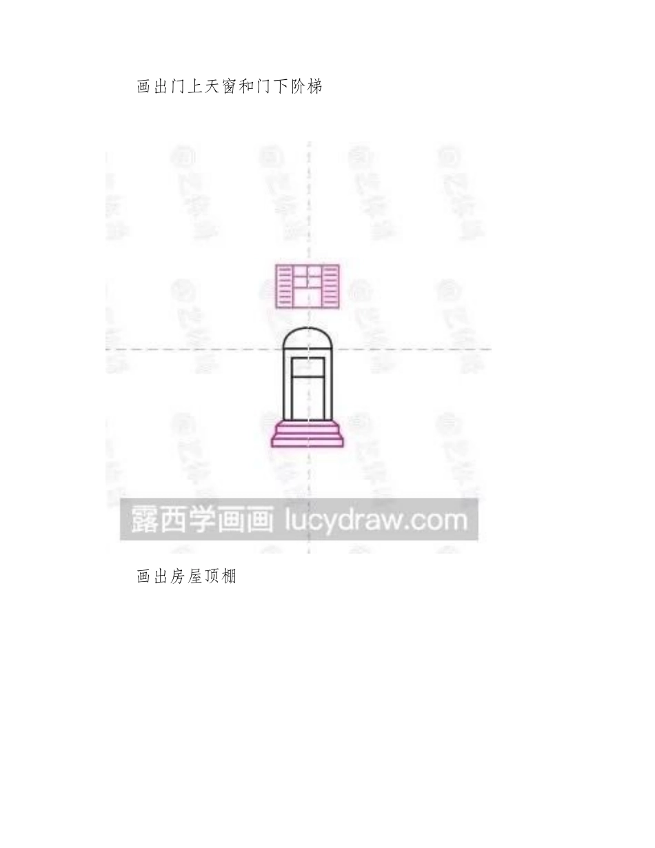 简笔画教程：教你画房屋简笔画教程_第2页