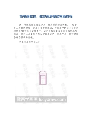 简笔画教程：教你画房屋简笔画教程