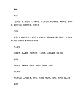江西省乡级行政区域划分 