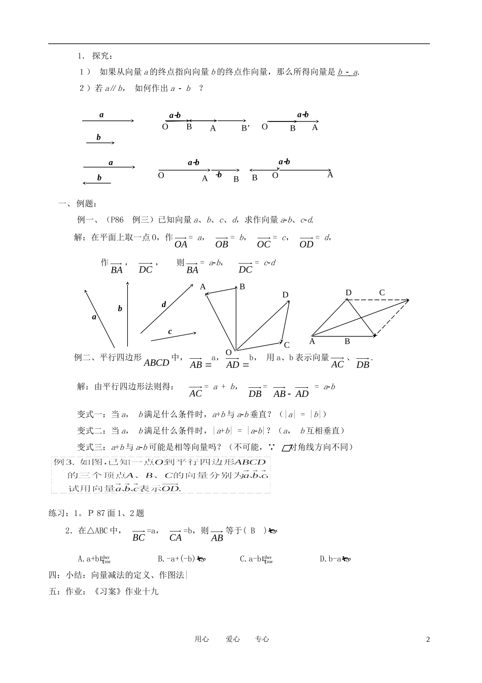 高中数学《向量减法运算及其几何意义》教案1 新人教A版必修4_第2页