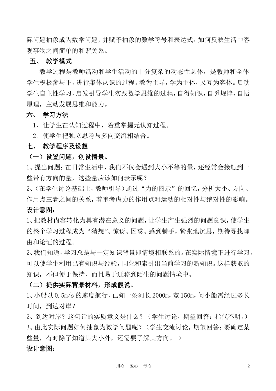 高中数学《向量》说课稿 新人教A版_第2页