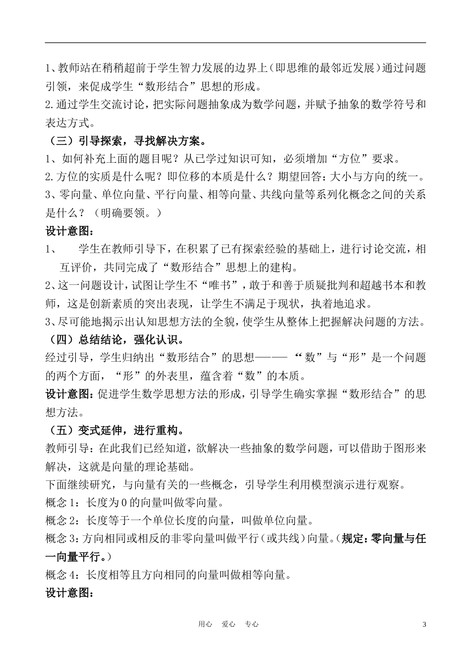 高中数学《向量》说课稿 新人教A版_第3页