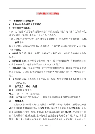 高中数学《向量》说课稿 新人教A版