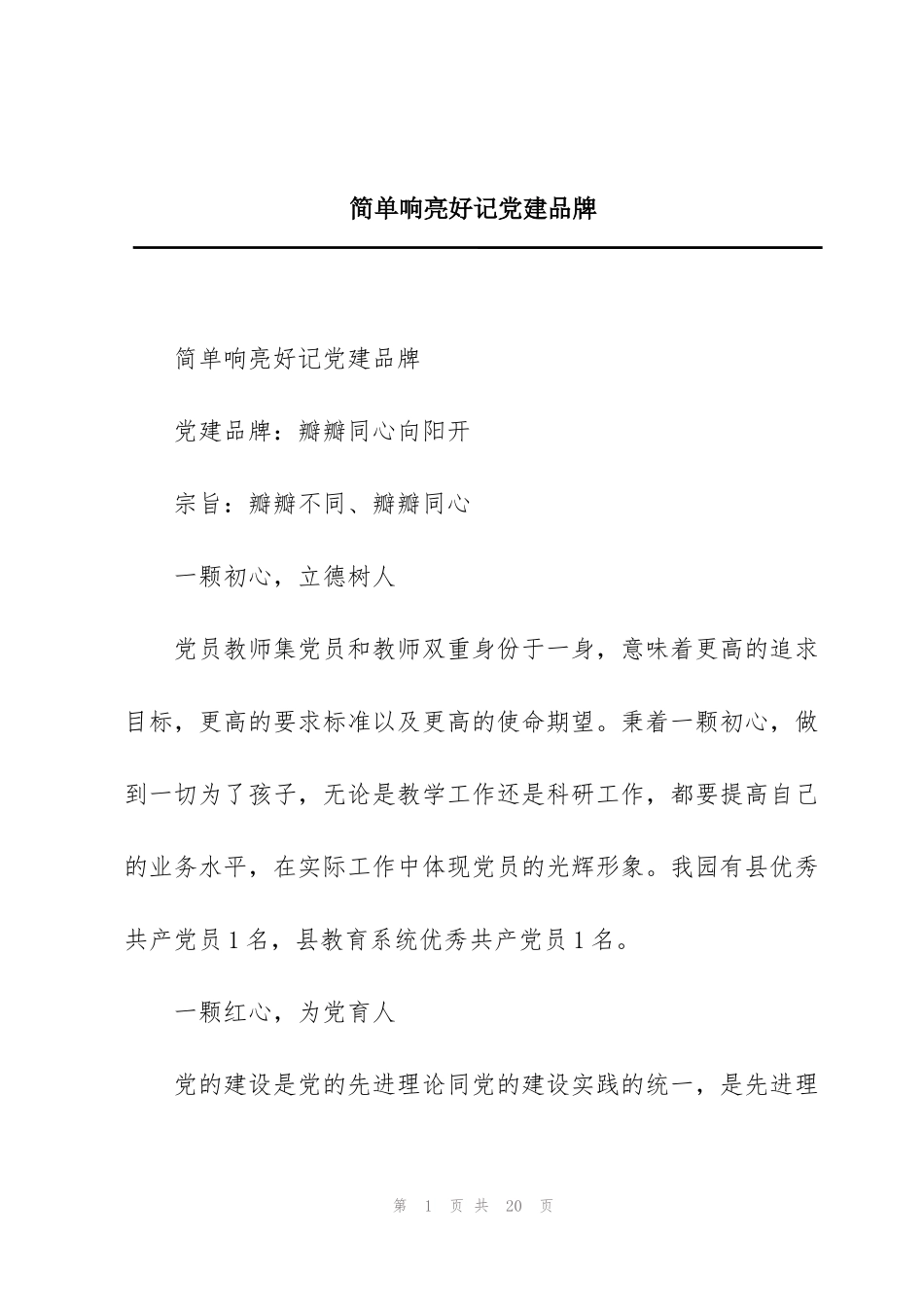 简单响亮好记党建品牌_第1页