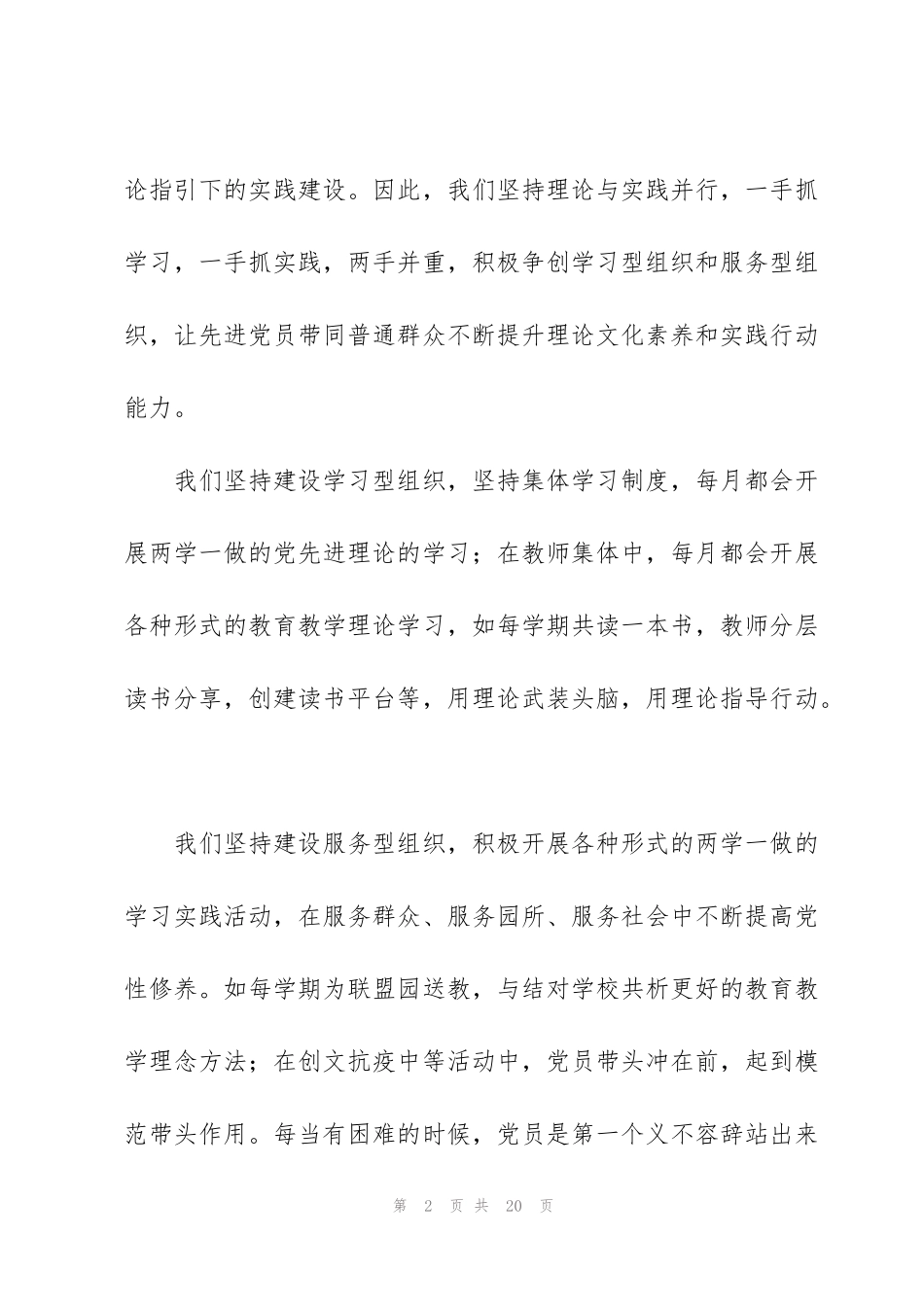 简单响亮好记党建品牌_第2页