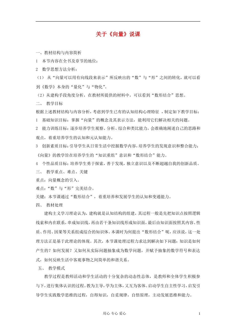 高中数学《向量》说课范例_第1页