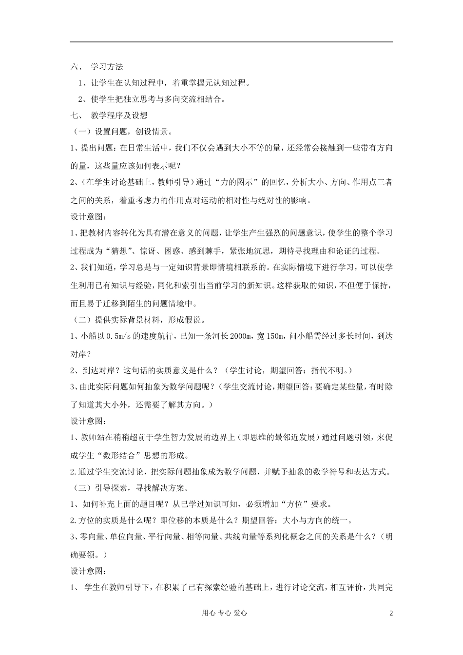 高中数学《向量》说课范例_第2页