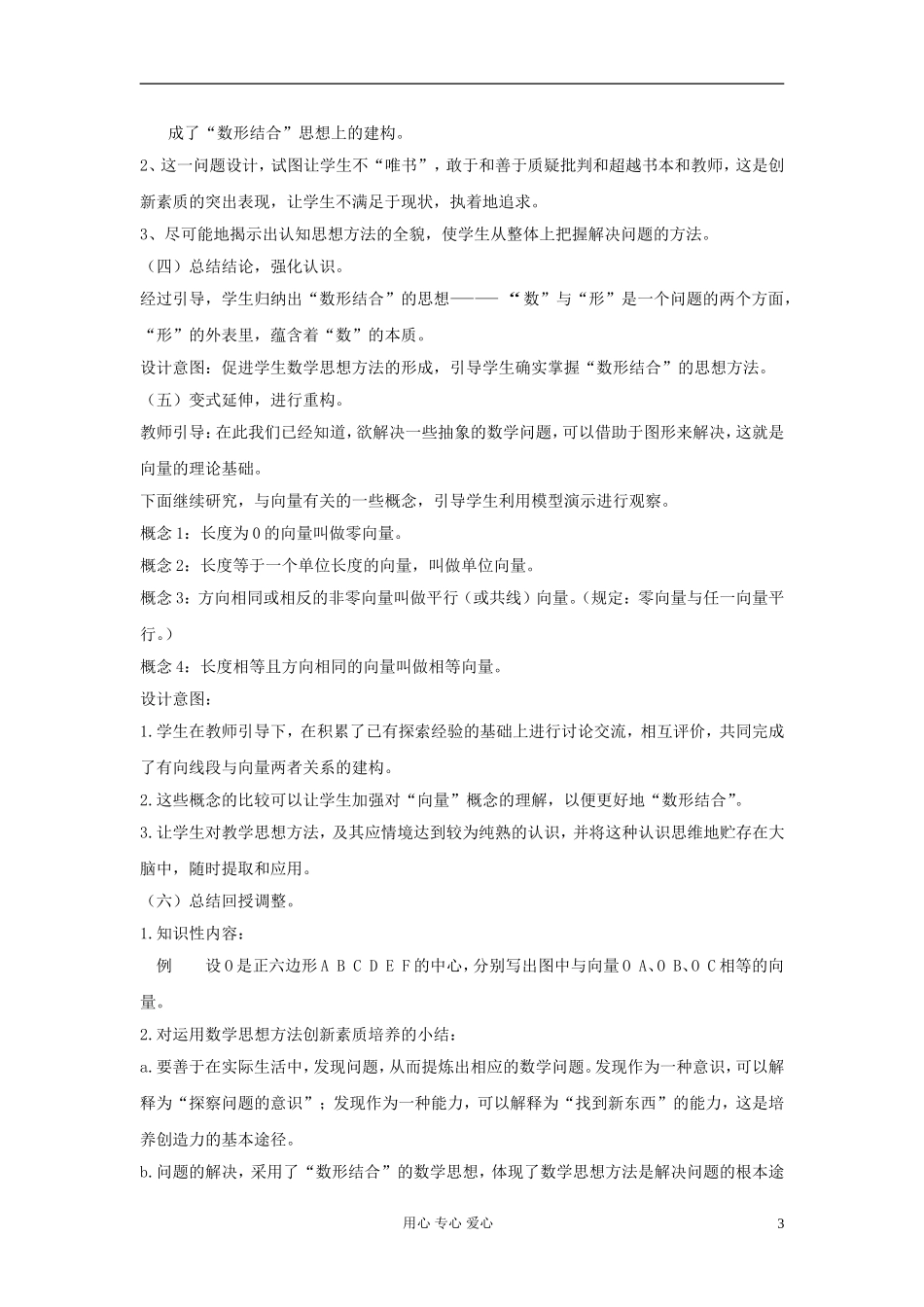 高中数学《向量》说课范例_第3页