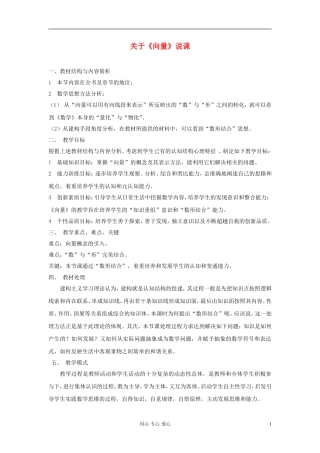 高中数学《向量》说课范例