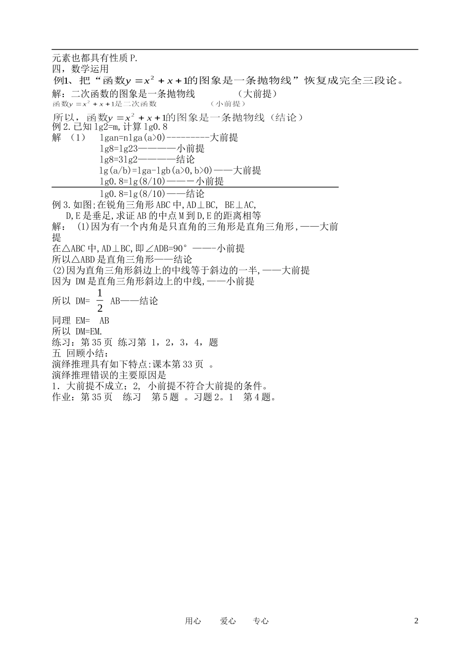 高中数学《合情推理与演绎推理》教案4 新人教A版选修2-2_第2页