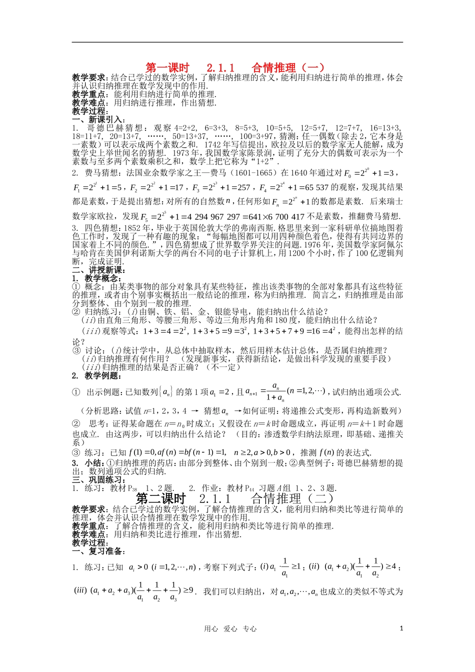 高中数学《合情推理与演绎推理（共3课时）》教案 新人教选修1-2高二_第1页
