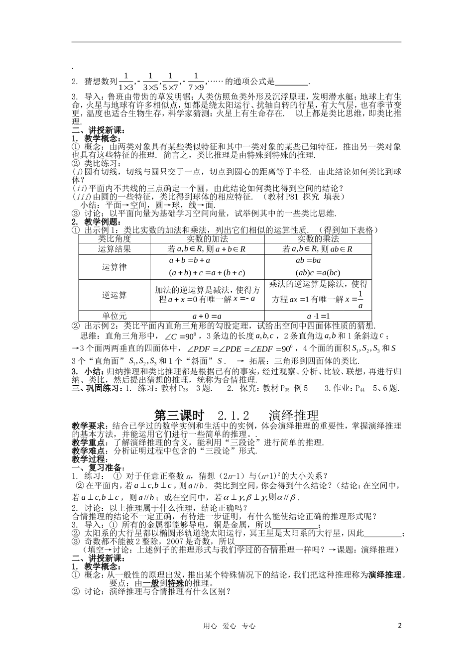 高中数学《合情推理与演绎推理（共3课时）》教案 新人教选修1-2高二_第2页
