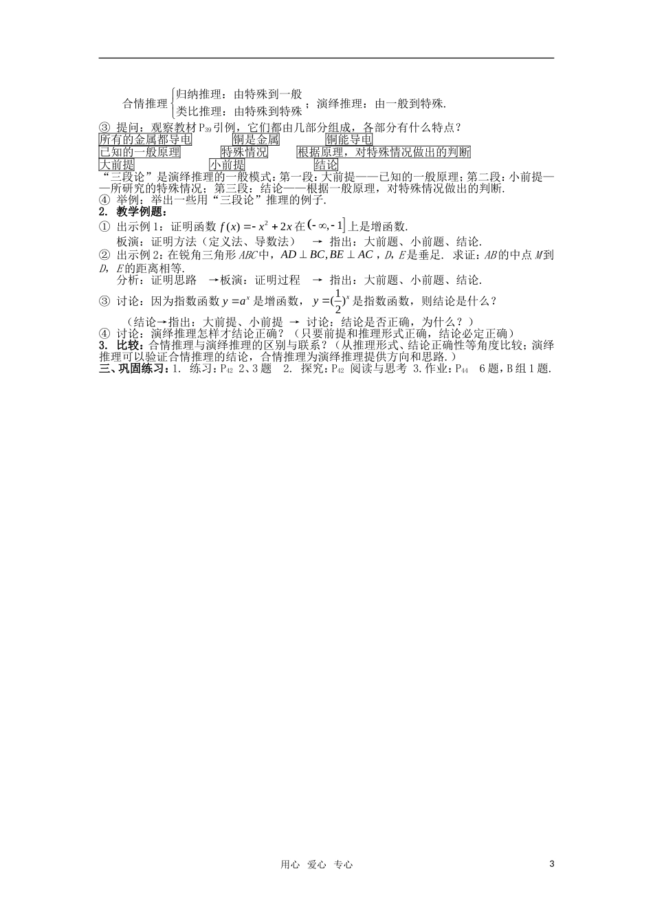 高中数学《合情推理与演绎推理（共3课时）》教案 新人教选修1-2高二_第3页