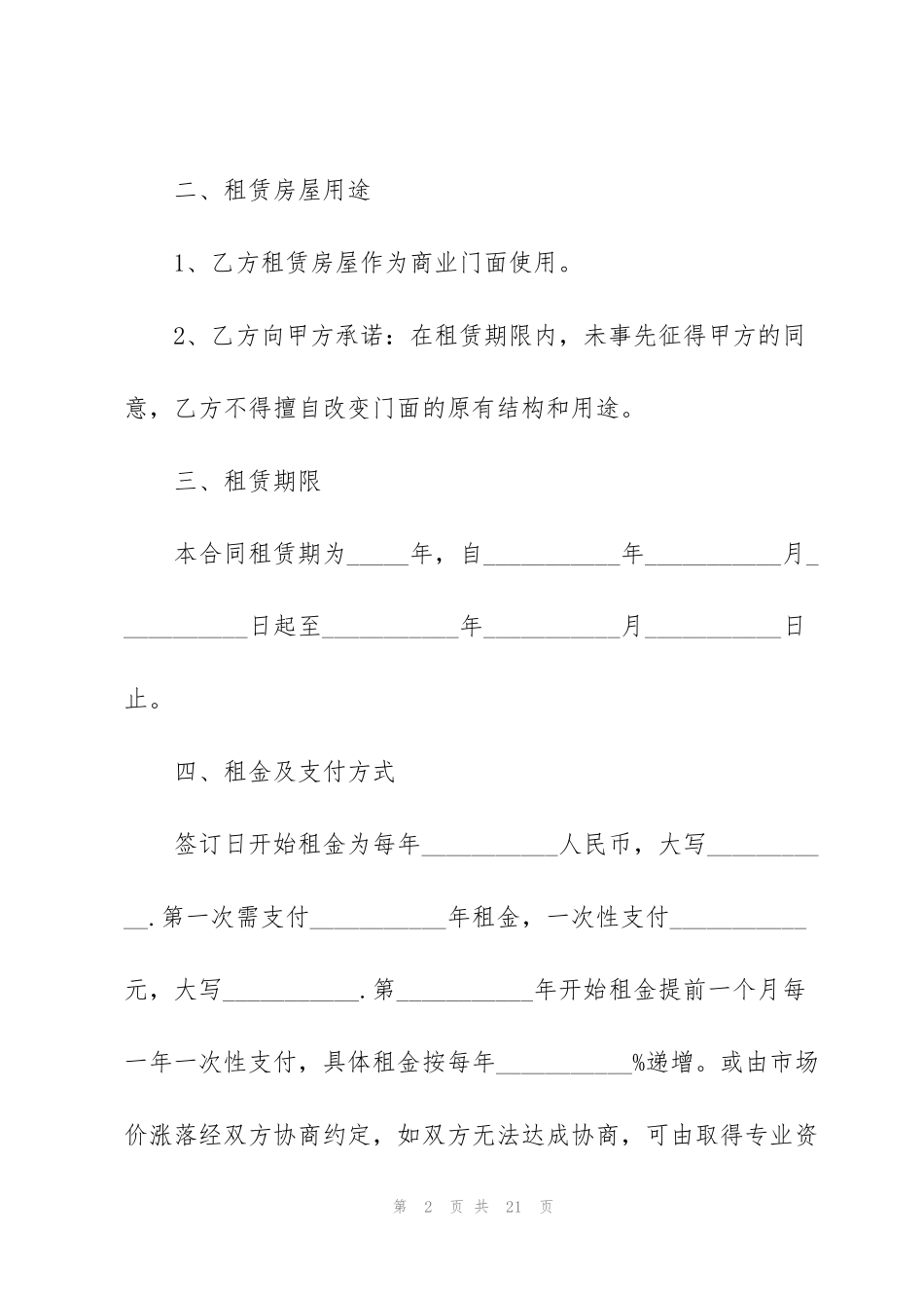 简单版商铺租赁合同模版_第2页