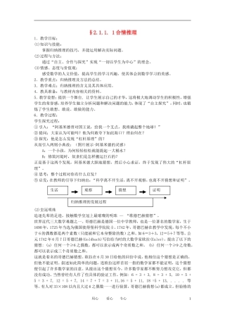 高中数学《合情推理》教案2 新人教A版选修2-2