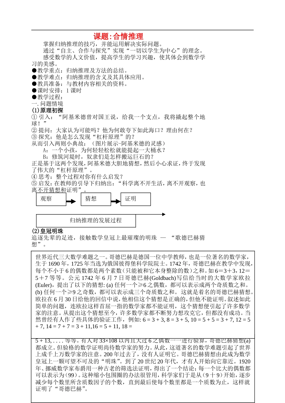 高中数学《合情推理与演绎推理》教案3 新人教A版选修2-2_第1页