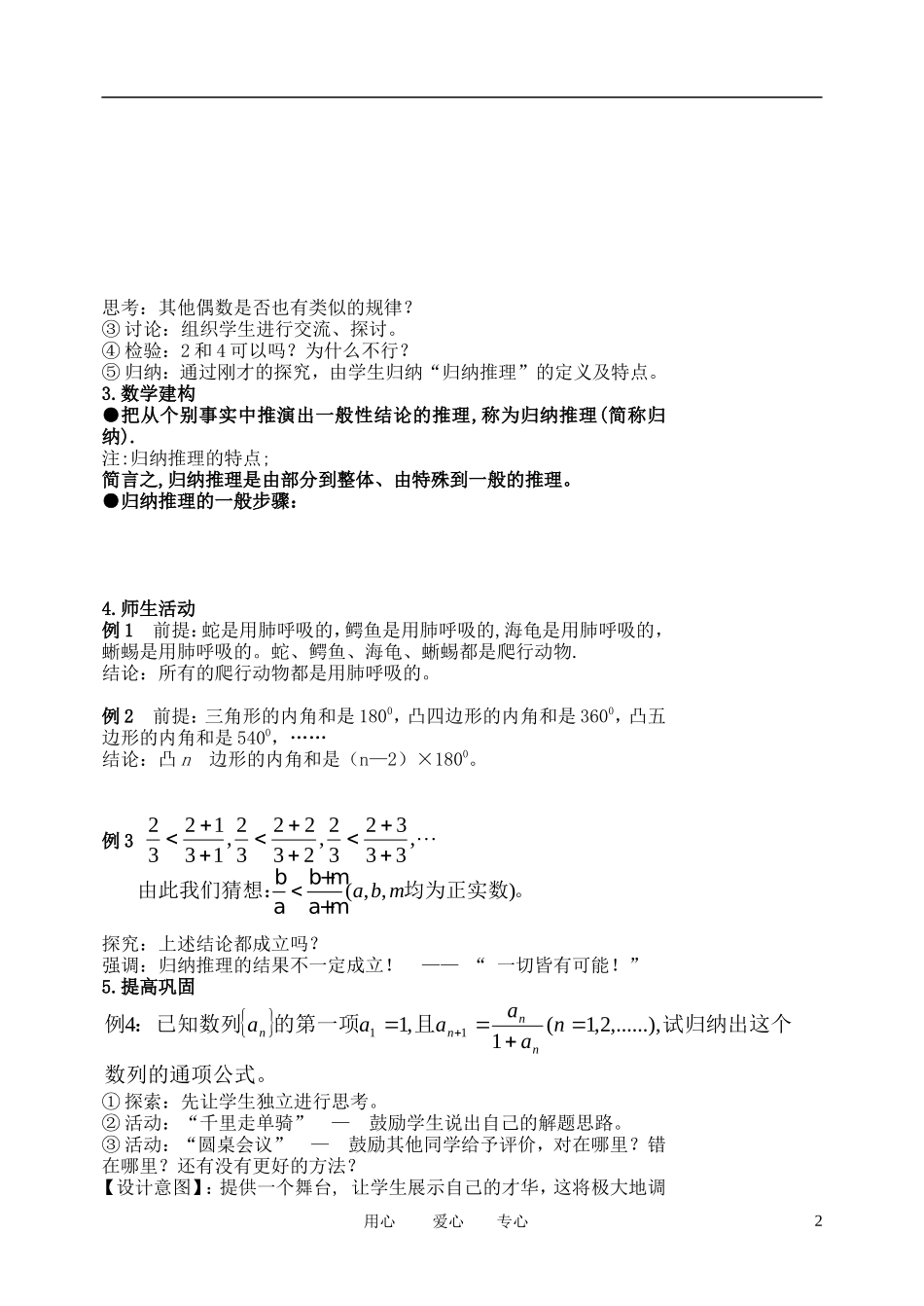 高中数学《合情推理与演绎推理》教案3 新人教A版选修2-2_第2页