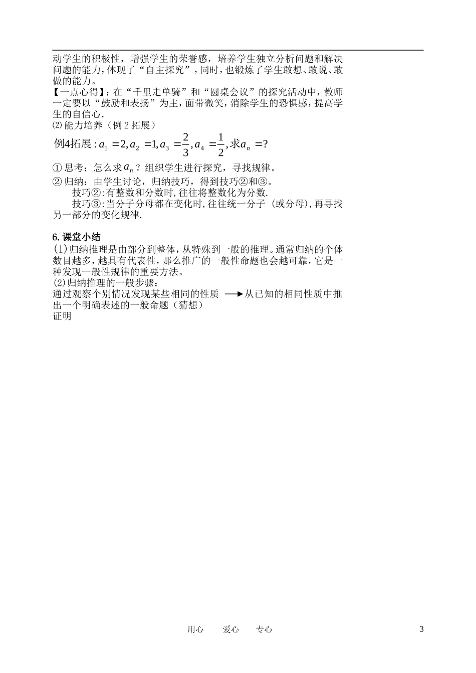 高中数学《合情推理与演绎推理》教案3 新人教A版选修2-2_第3页