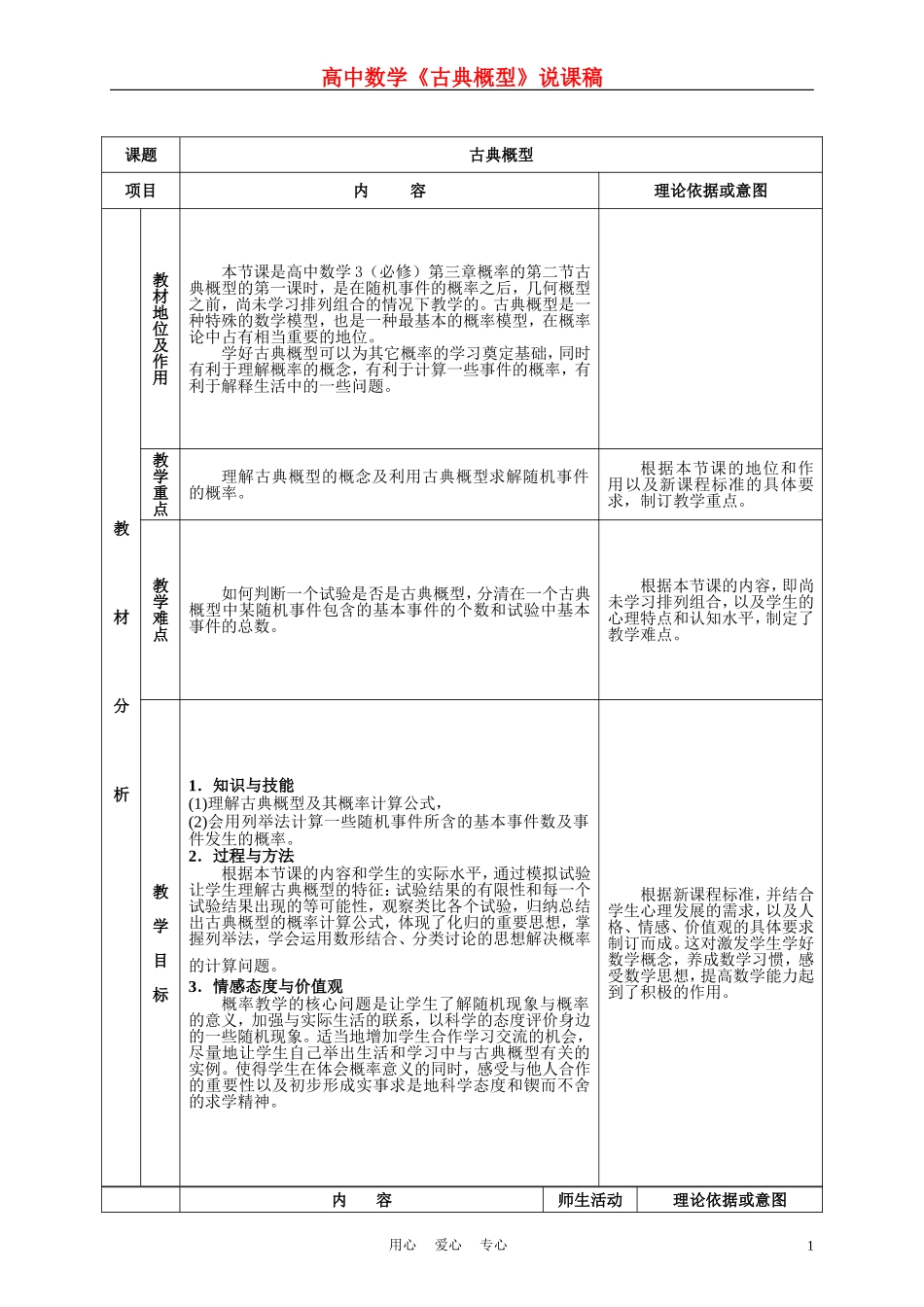高中数学《古典概型》说课稿 新人教A版必修1_第1页