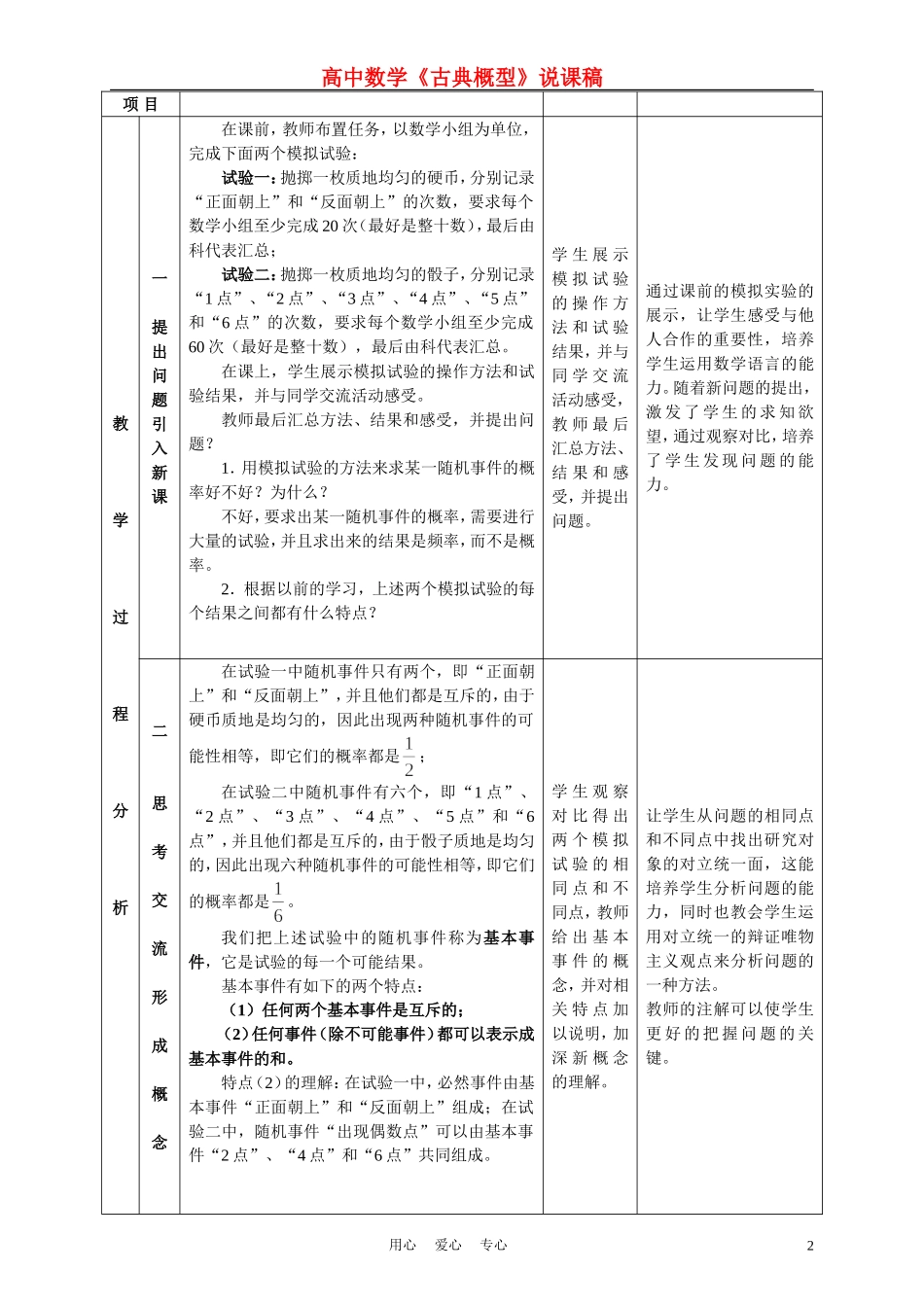 高中数学《古典概型》说课稿 新人教A版必修1_第2页