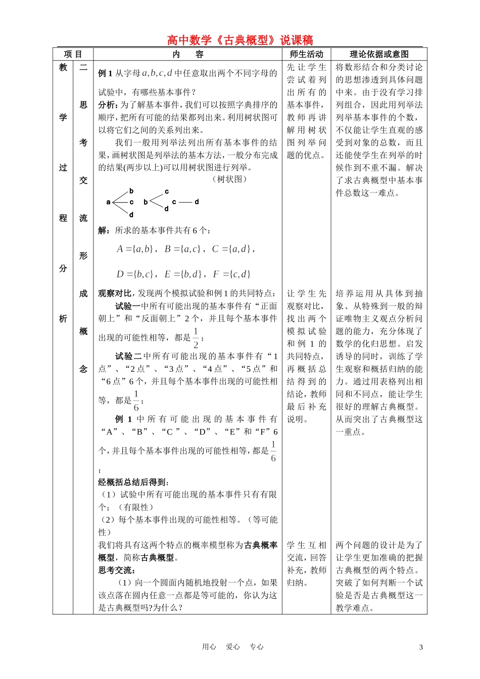 高中数学《古典概型》说课稿 新人教A版必修1_第3页
