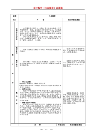 高中数学《古典概型》说课稿 新人教A版必修1