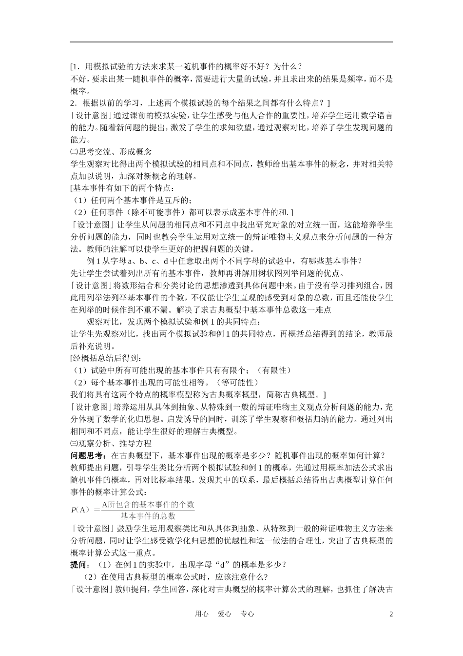 高中数学《古典概型》说课稿 新人教B版必修3_第2页