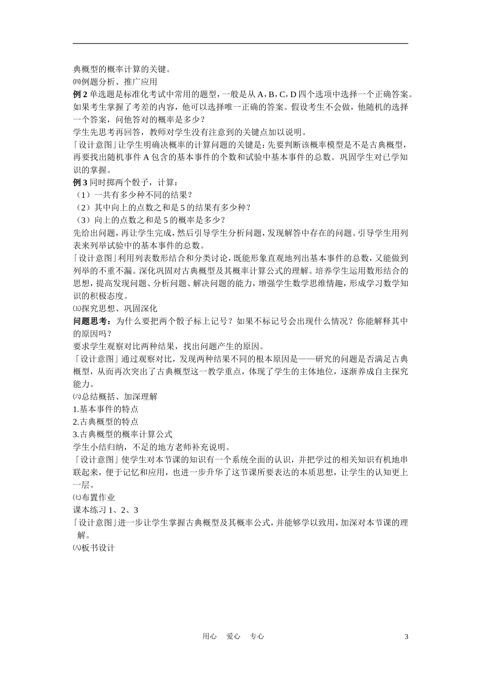 高中数学《古典概型》说课稿 新人教B版必修3_第3页