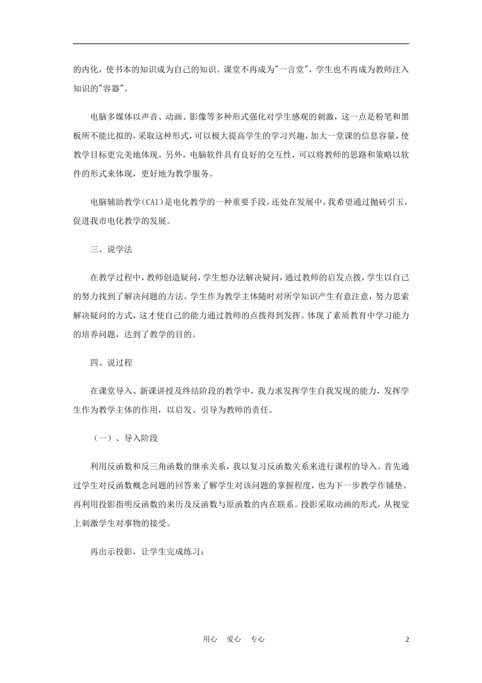 高中数学《反正弦函数》说课稿 新人教A版_第2页