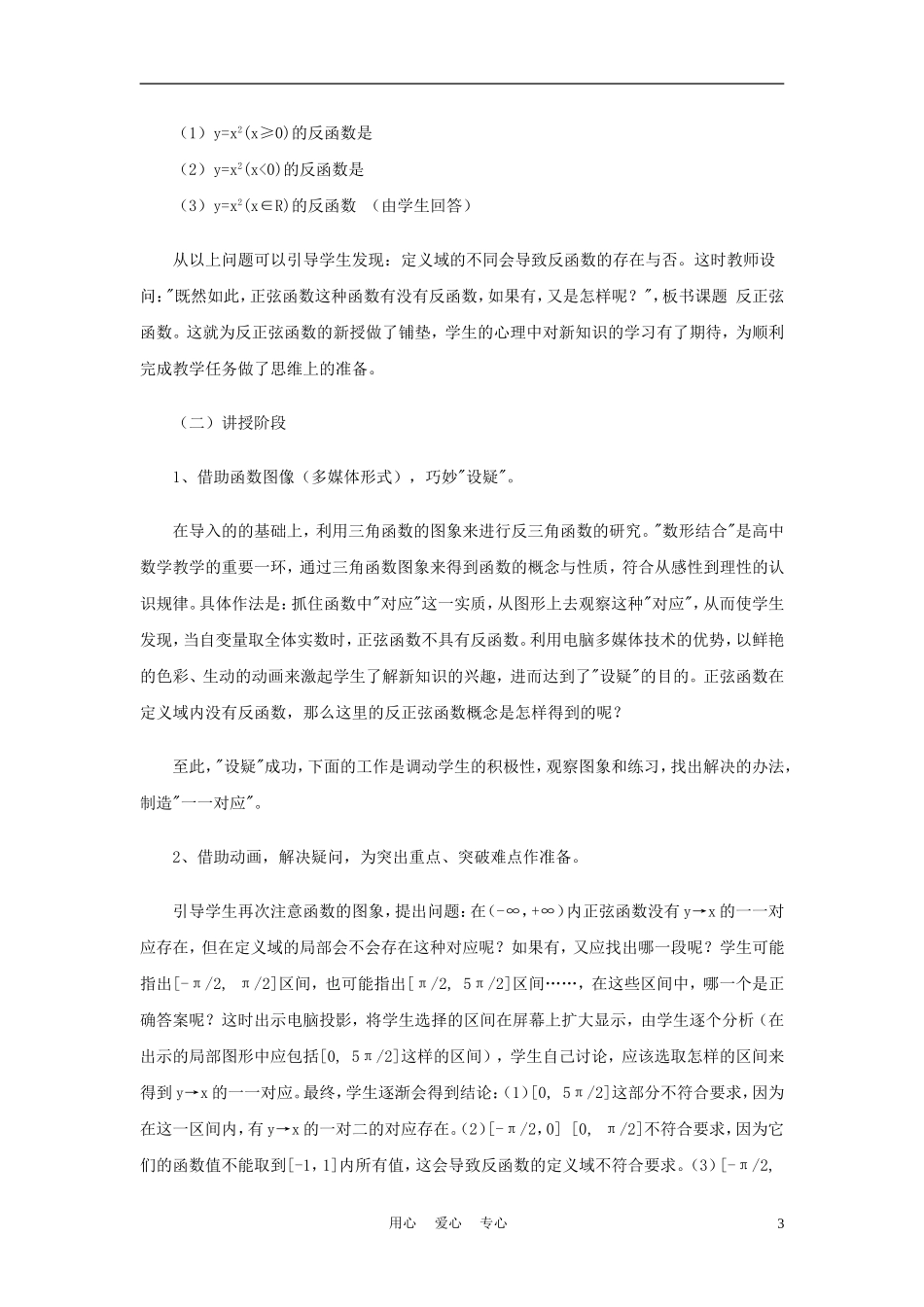 高中数学《反正弦函数》说课稿 新人教A版_第3页
