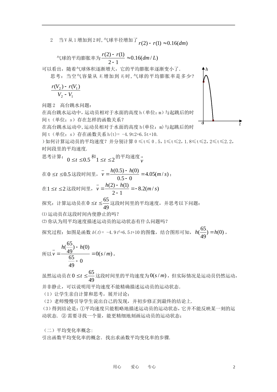 高中数学《变化率与导数》教案2 新人教A版选修1-1_第2页