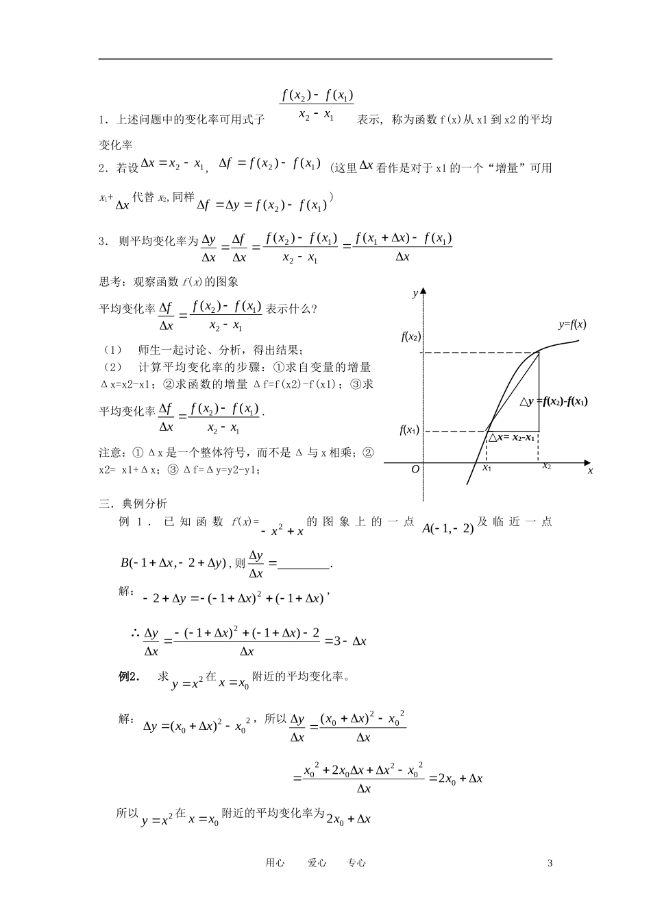 高中数学《变化率与导数》教案2 新人教A版选修1-1_第3页